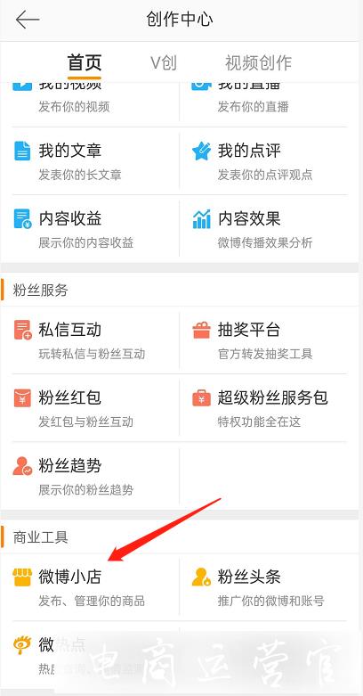 微博小店如何申請(qǐng)入駐?入口在哪里?